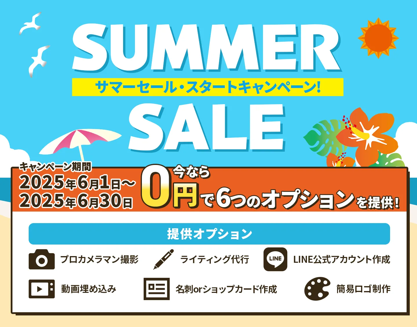 キャンペーン