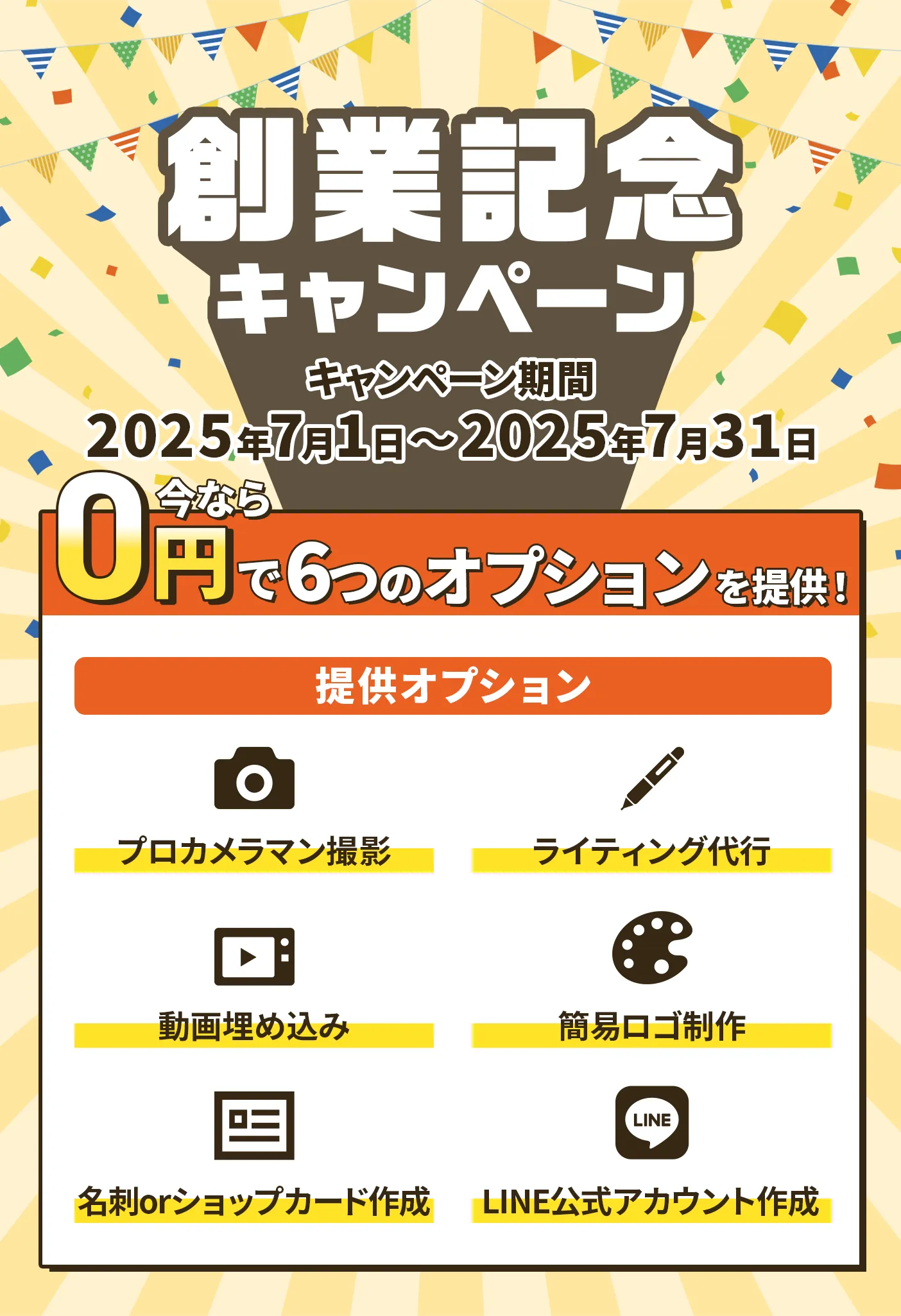 キャンペーン