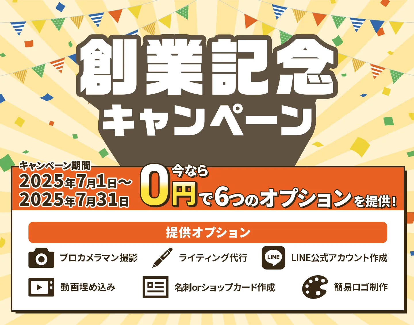キャンペーン