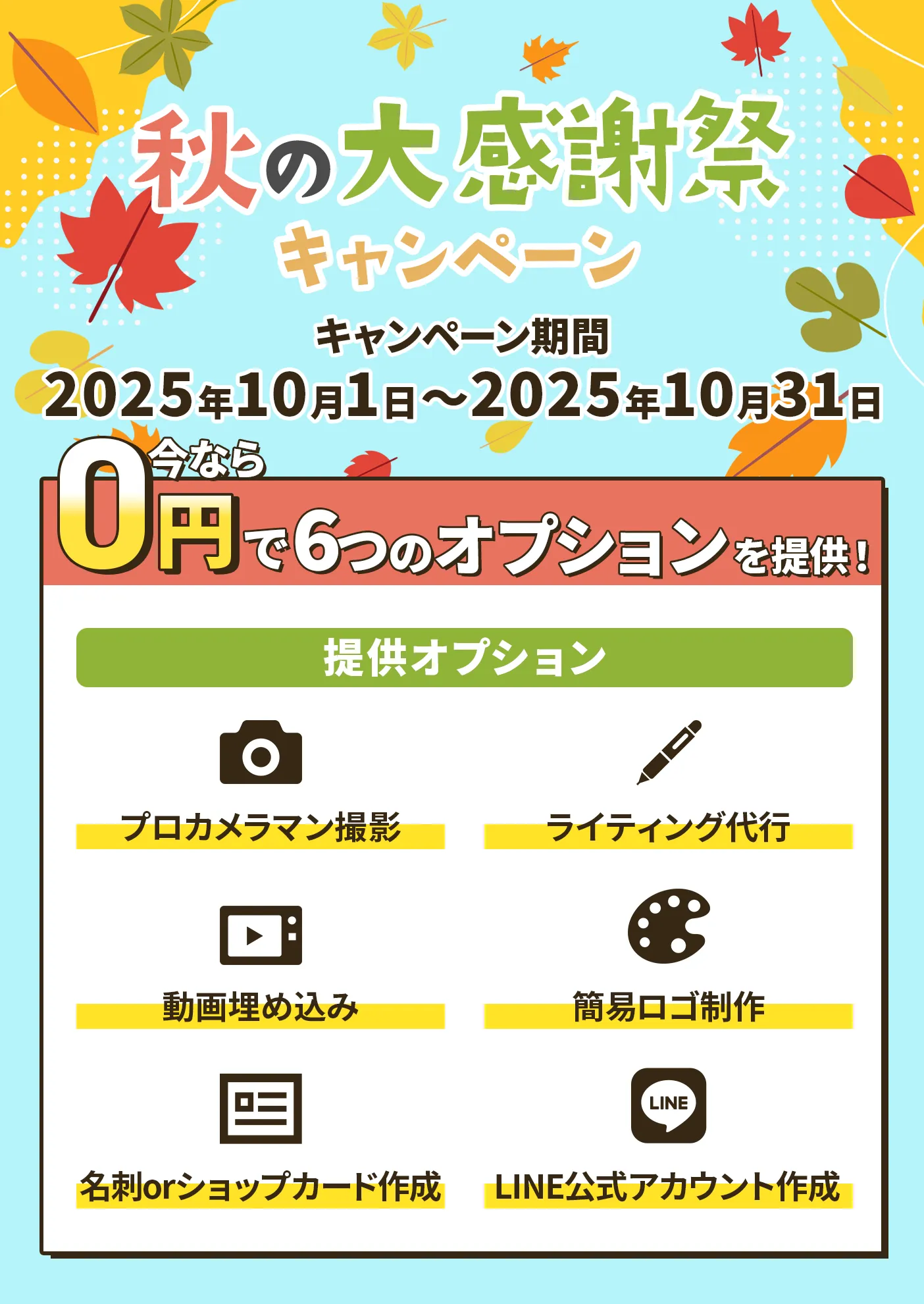 キャンペーン