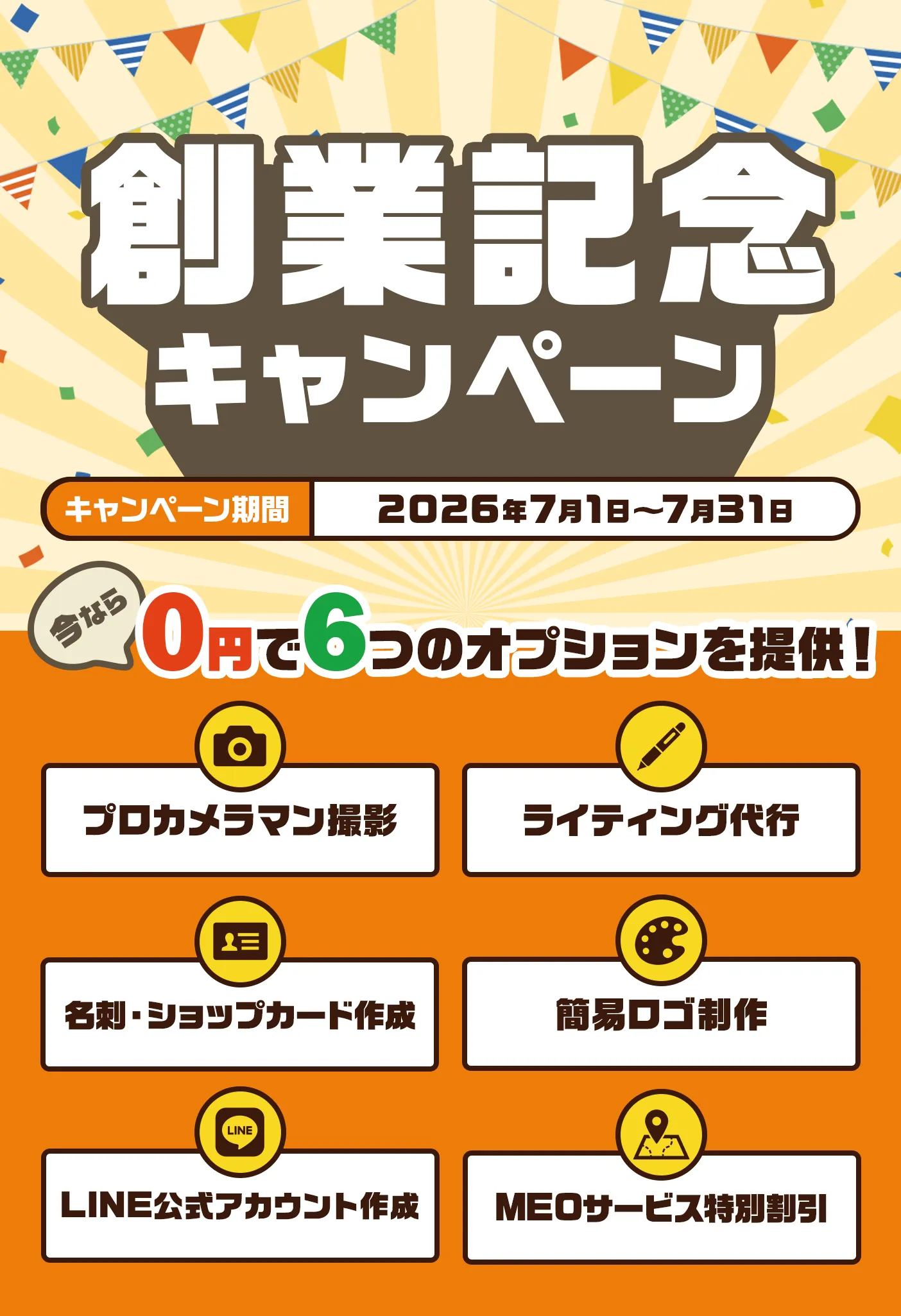 キャンペーン