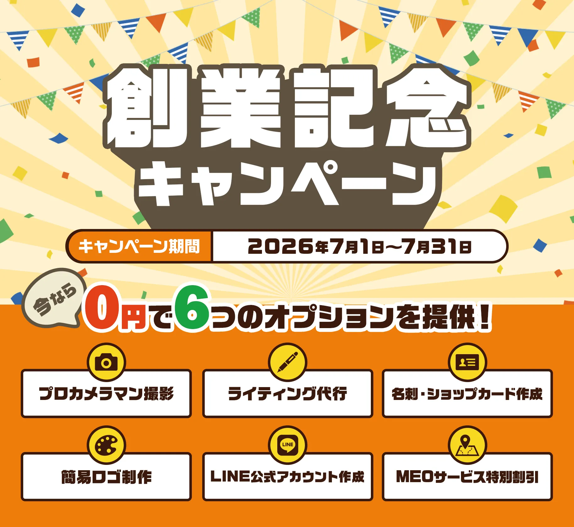 キャンペーン