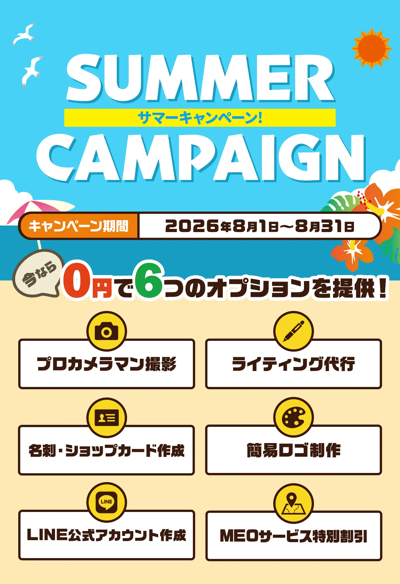 キャンペーン