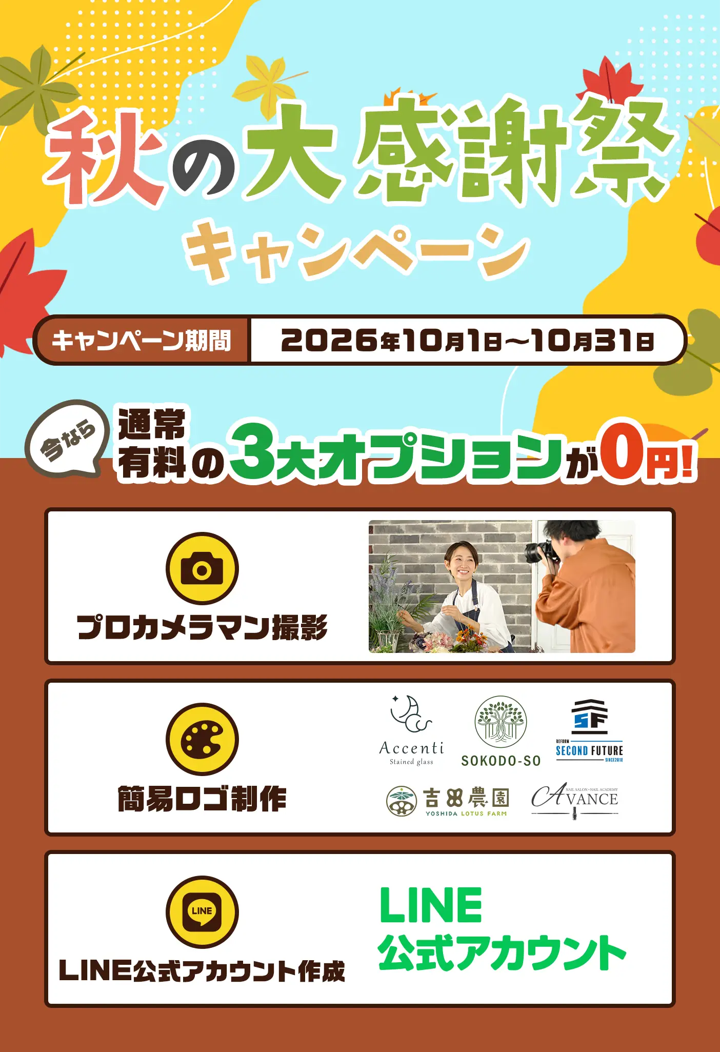 キャンペーン