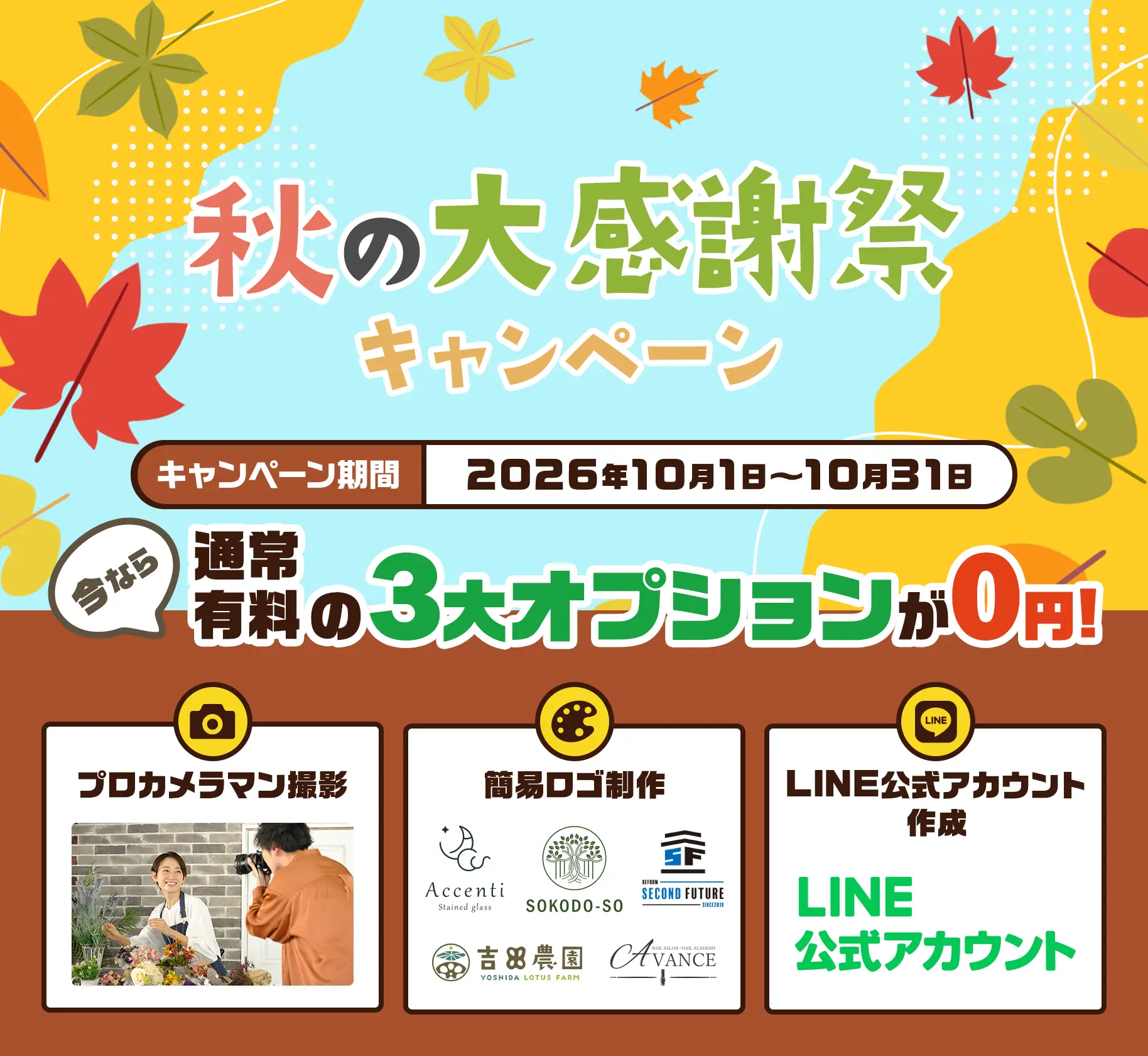 キャンペーン
