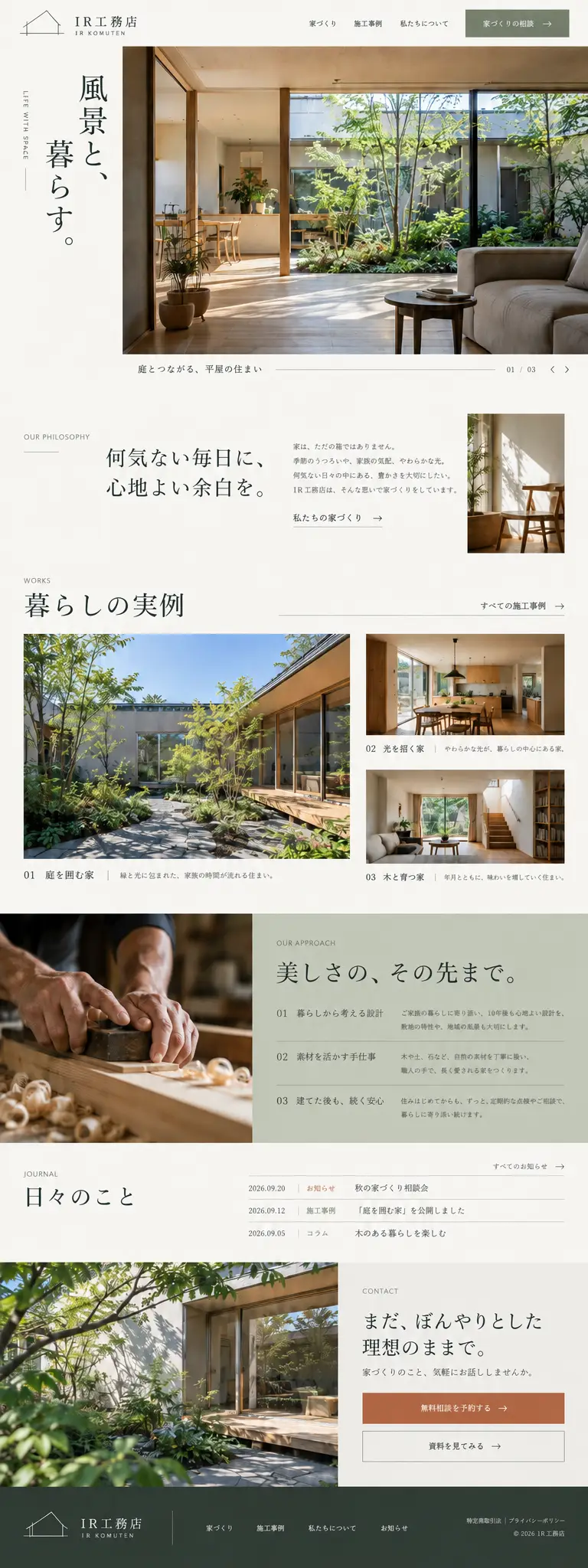 工務店のホームページ