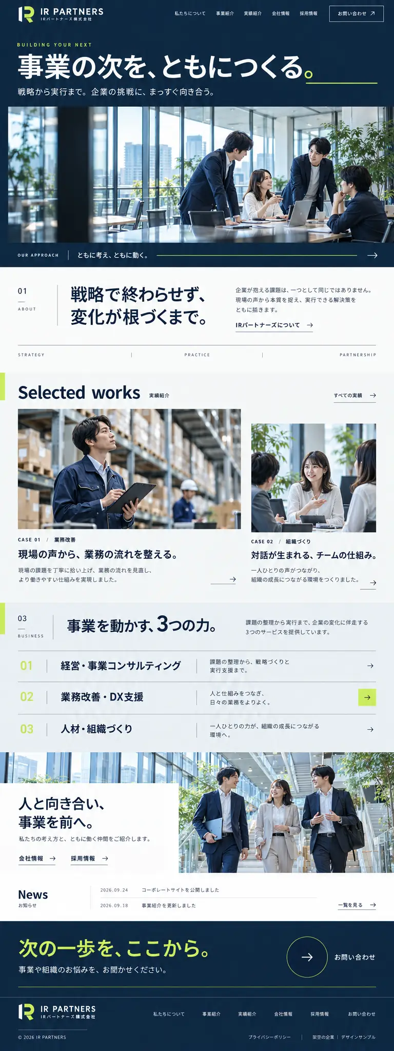 コーポレートサイト