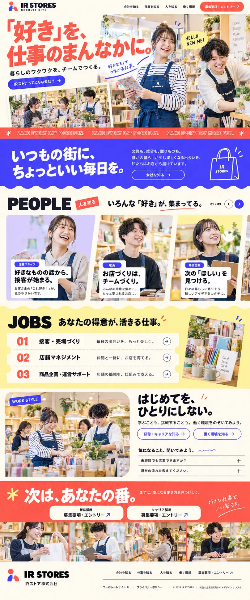 採用サイト