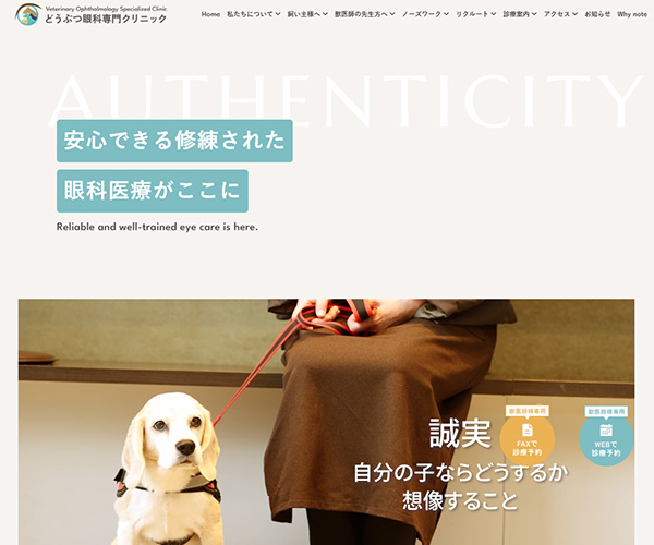 どうぶつ眼科専門クリニック