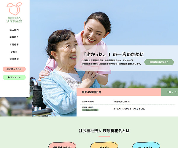 浅原桃花会