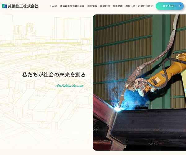 井藤鉄工