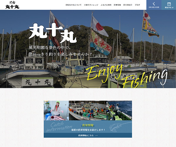 釣船丸十丸