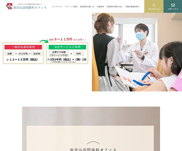 南青山訪問歯科オフィス