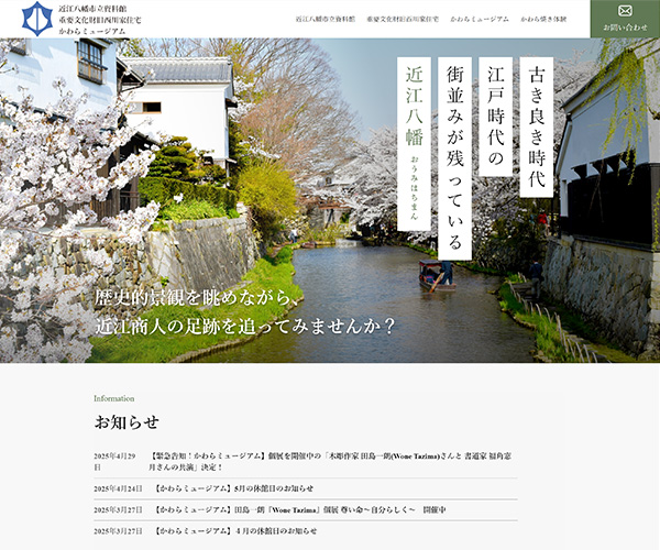 近江八幡市立資料館