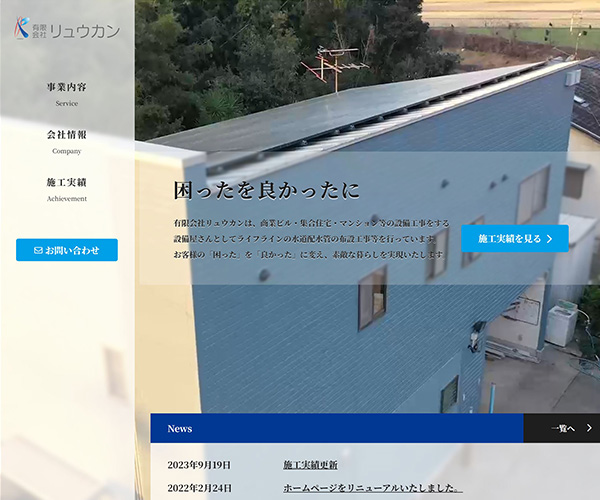 リュウカン