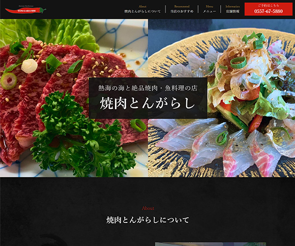 焼肉とんがらし