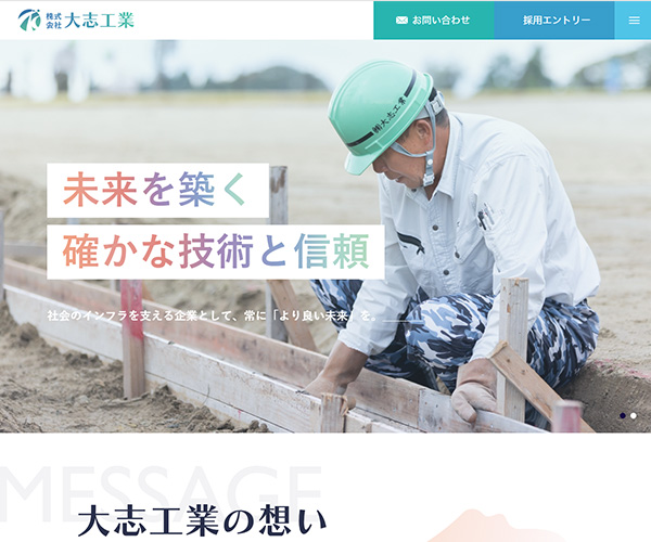 大志工業