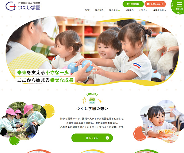 つくし学園