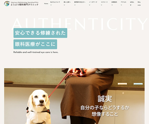 どうぶつ眼科専門クリニック